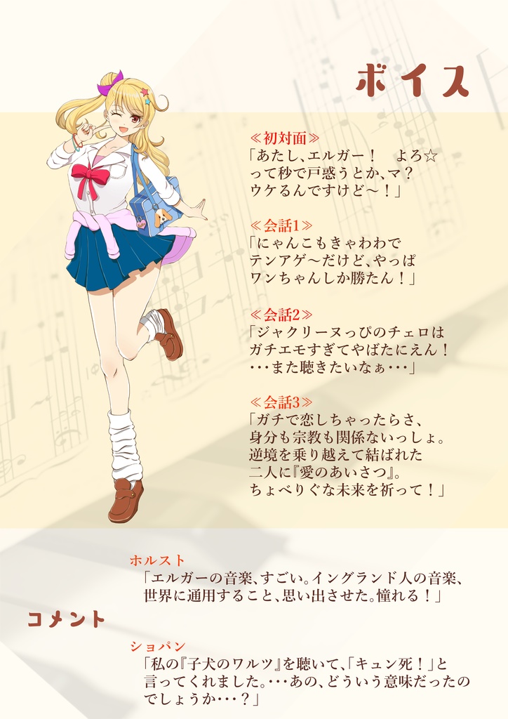 『楽姫交響曲』第3番 楽姫公式ファンブック