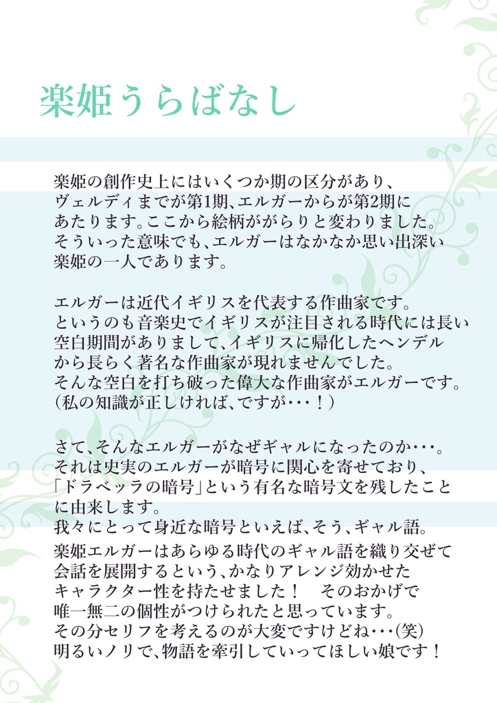 『楽姫交響曲』第3番 楽姫公式ファンブック