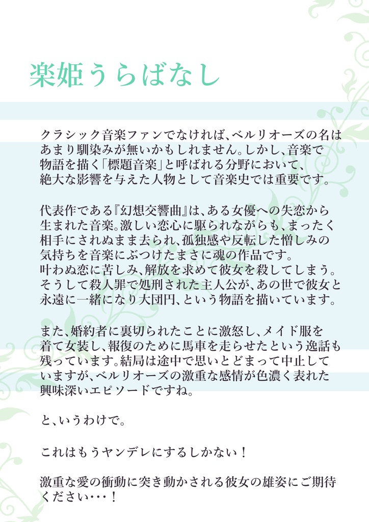 『楽姫交響曲』第4番 楽姫公式ファンブック