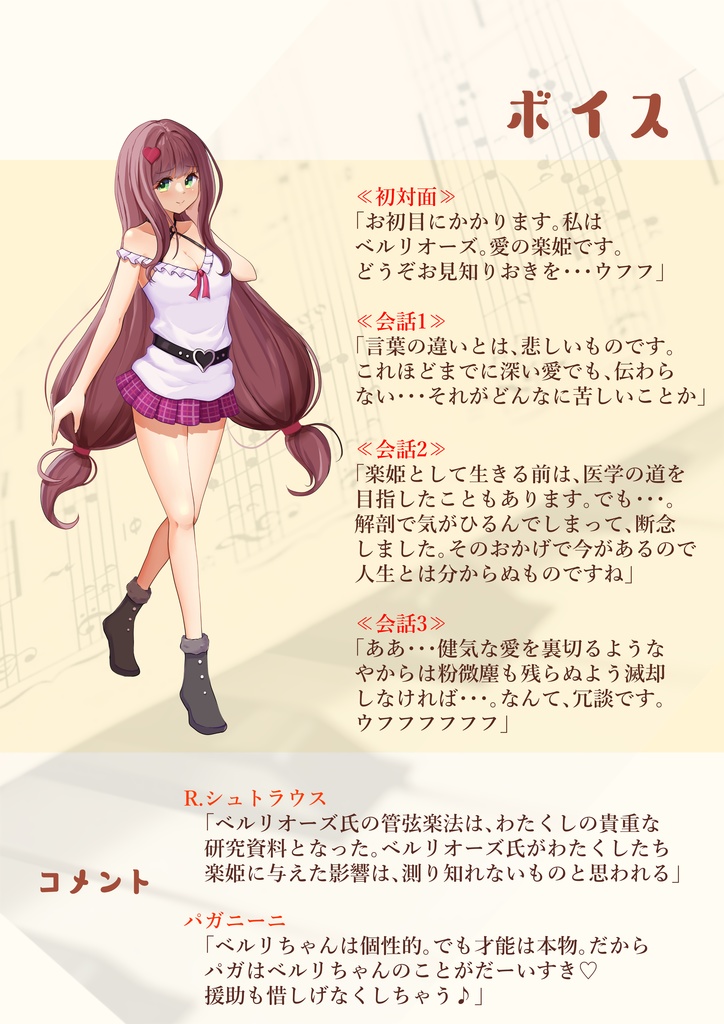 『楽姫交響曲』第4番 楽姫公式ファンブック