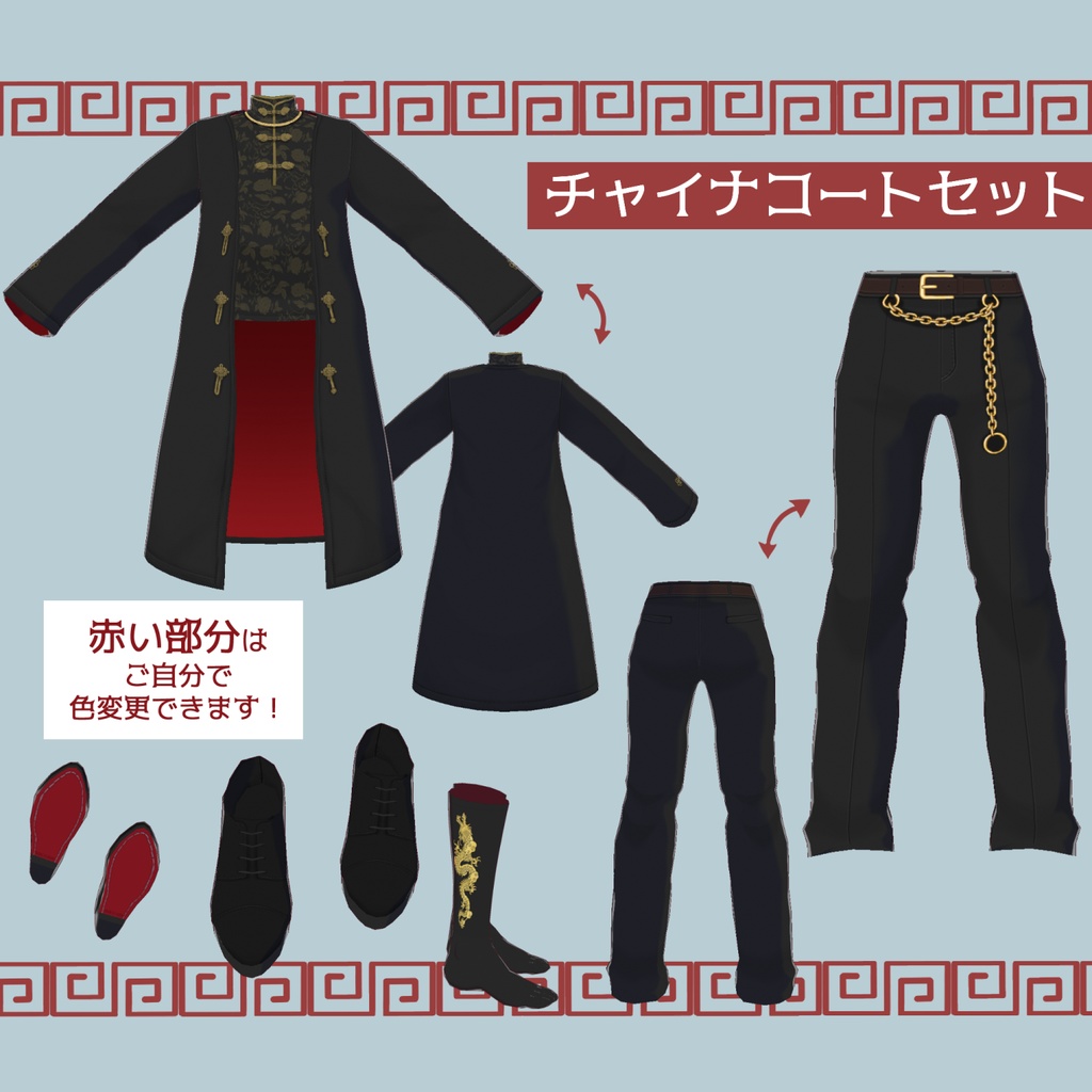 【VRoid】チャイナ風衣装セット