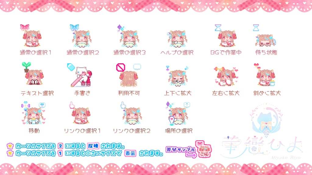 華戀ひよアニメーションマウスカーソル