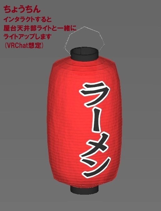 ラーメン屋台セット(3Dモデル/VRChat対応)