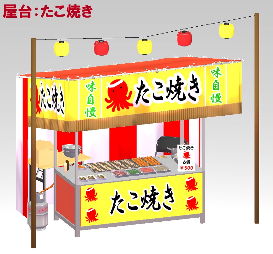 お祭り屋台セット(バナナチョコ、かき氷、りんご飴、スーパーボールすくい、たこ焼き、フランクフルト)(3Dモデル/VRChat対応)