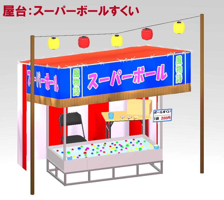 お祭り屋台セット(バナナチョコ、かき氷、りんご飴、スーパーボールすくい、たこ焼き、フランクフルト)(3Dモデル/VRChat対応)