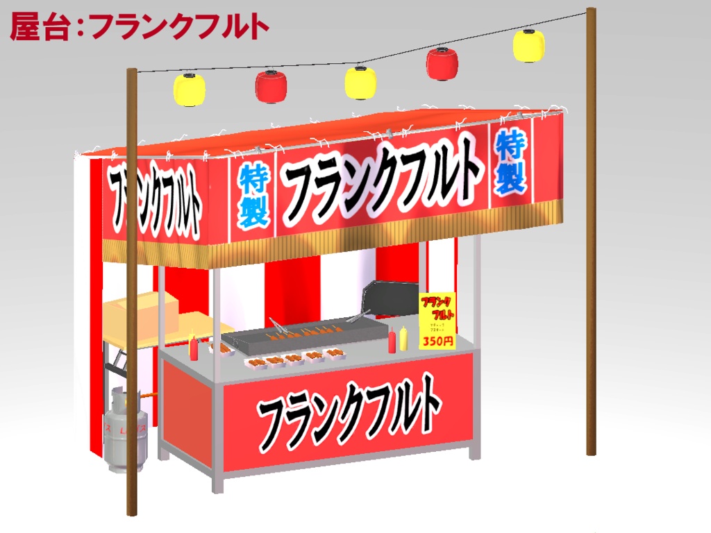 お祭り屋台セット(バナナチョコ、かき氷、りんご飴、スーパーボールすくい、たこ焼き、フランクフルト)(3Dモデル/VRChat対応)