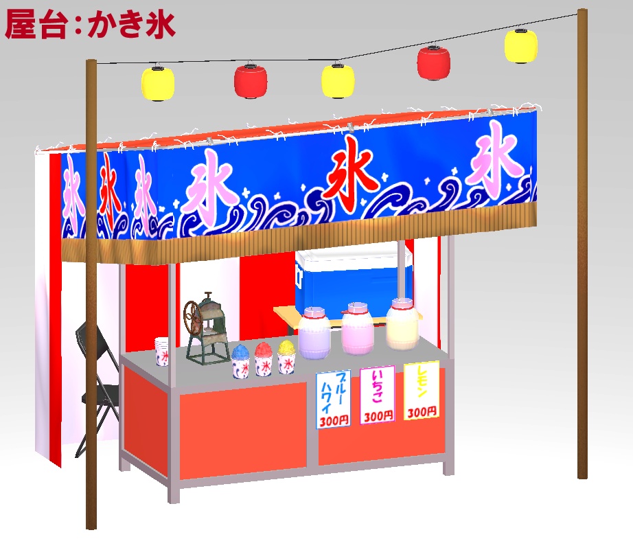 お祭り屋台セット(バナナチョコ、かき氷、りんご飴、スーパーボールすくい、たこ焼き、フランクフルト)(3Dモデル/VRChat対応)