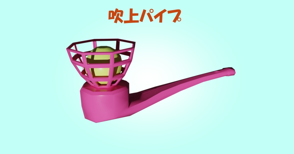 ギミック付レトロおもちゃ3点セット(VRChatワールドオブジェクト & アバター 両対応)