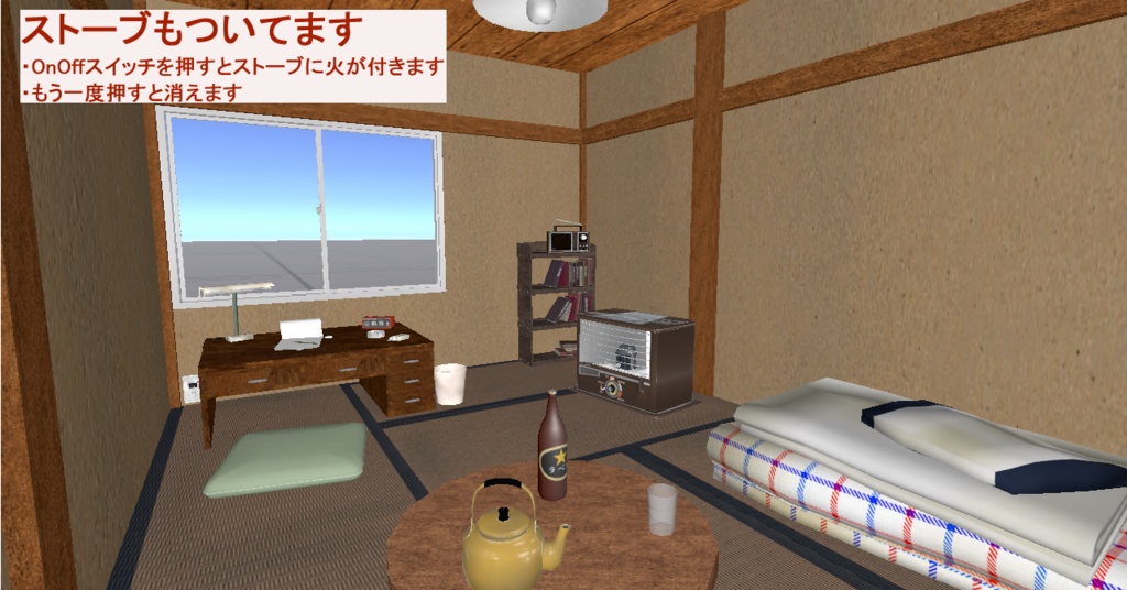 昭和レトロな6畳ひとま(VRChat対応・ギミック付の扇風機&ストーブ付)