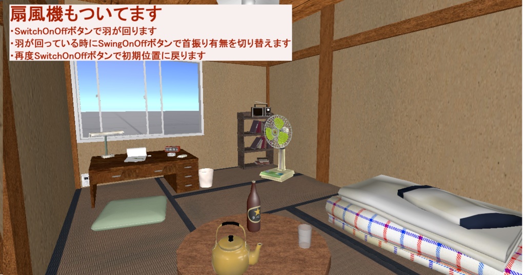 昭和レトロな6畳ひとま(VRChat対応・ギミック付の扇風機&ストーブ付)