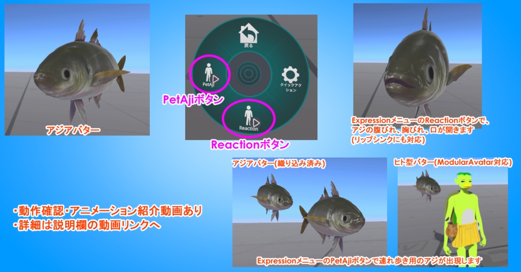 【Modular Avatar対応】3Dモデル「アジ」アバター&ヒト型用アジペットギミック同梱セット