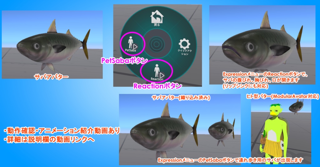 【Modular Avatar対応】3Dモデル「サバ」アバター&ヒト型用サバペットギミック同梱セット
