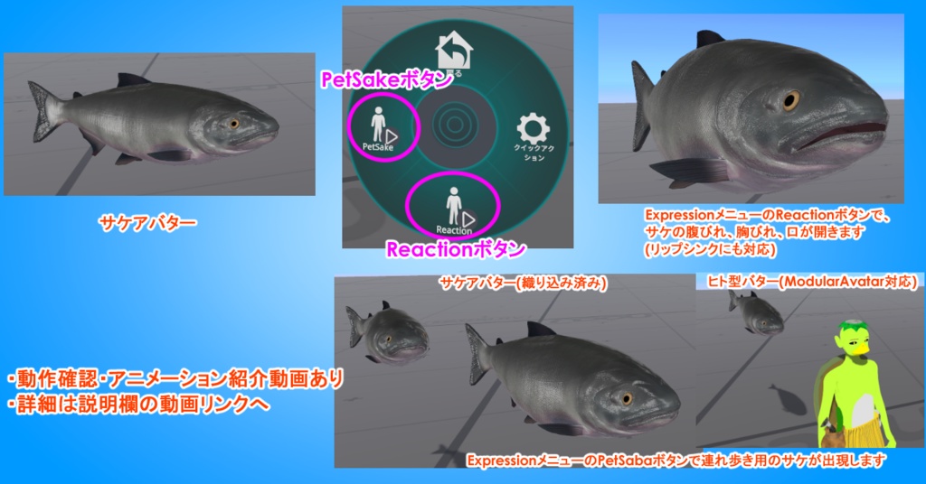 【Modular Avatar対応】3Dモデル「サケ」アバター&ヒト型用サケペットギミック同梱セット