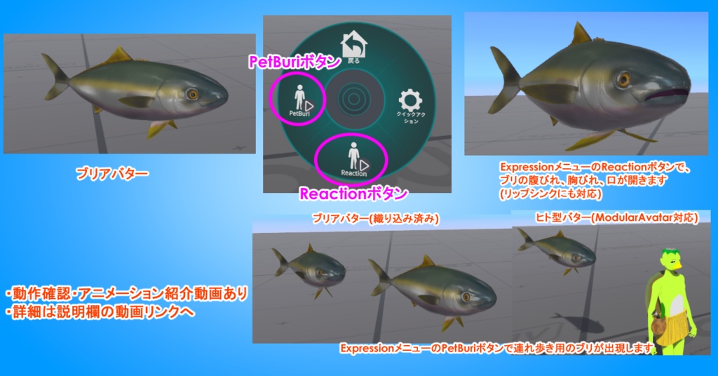 【Modular Avatar対応】3Dモデル「ブリ」アバター&ヒト型用ブリペットギミック同梱セット