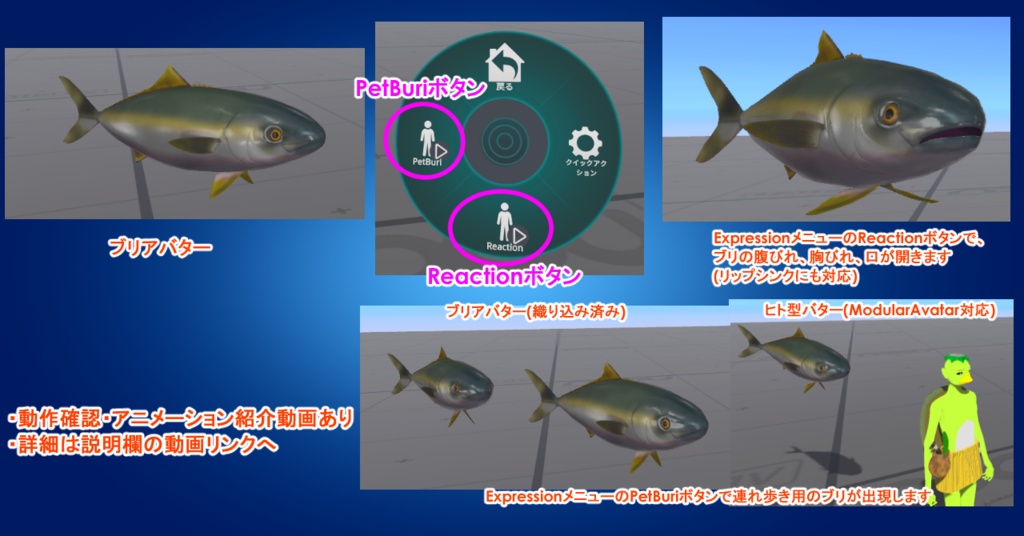 【Modular Avatar対応】3Dモデル「ブリ」アバター&ヒト型用ブリペットギミック同梱セット