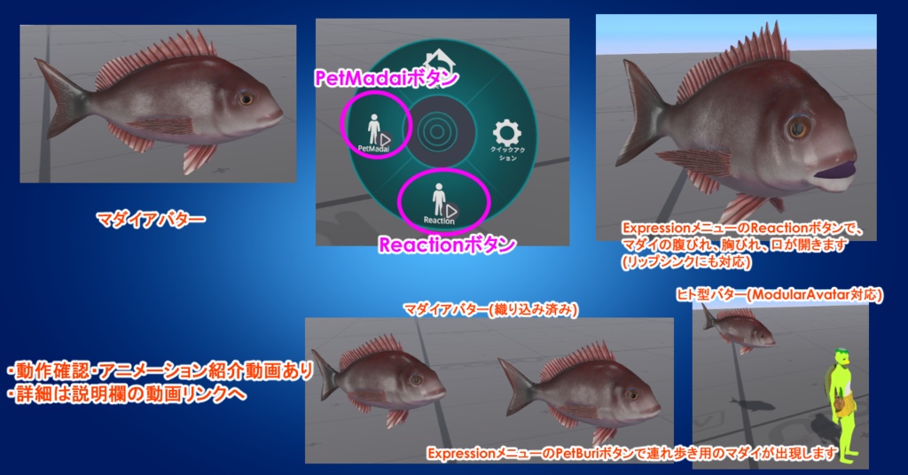 【Modular Avatar対応】3Dモデル「マダイ」アバター&ヒト型用マダイペットギミック同梱セット