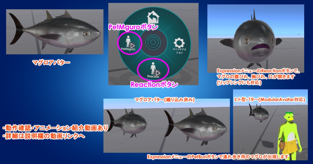【Modular Avatar対応】3Dモデル「マグロ」アバター&ヒト型用マグロペットギミック同梱セット
