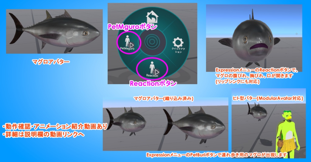 【Modular Avatar対応】3Dモデル「マグロ」アバター&ヒト型用マグロペットギミック同梱セット