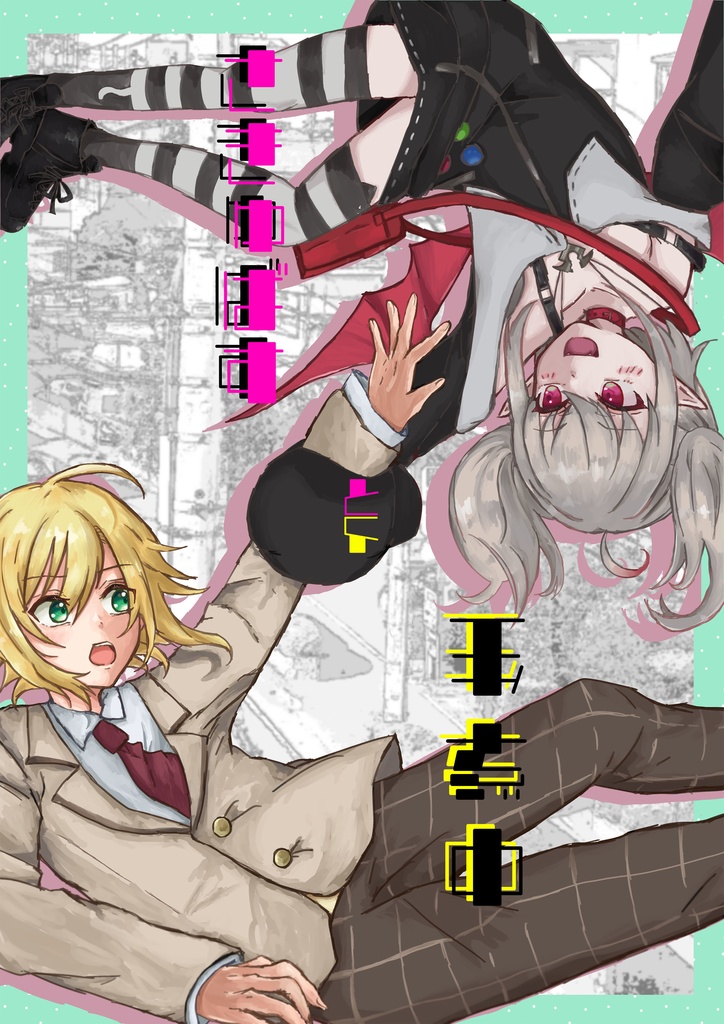 さきゅばすと中学生