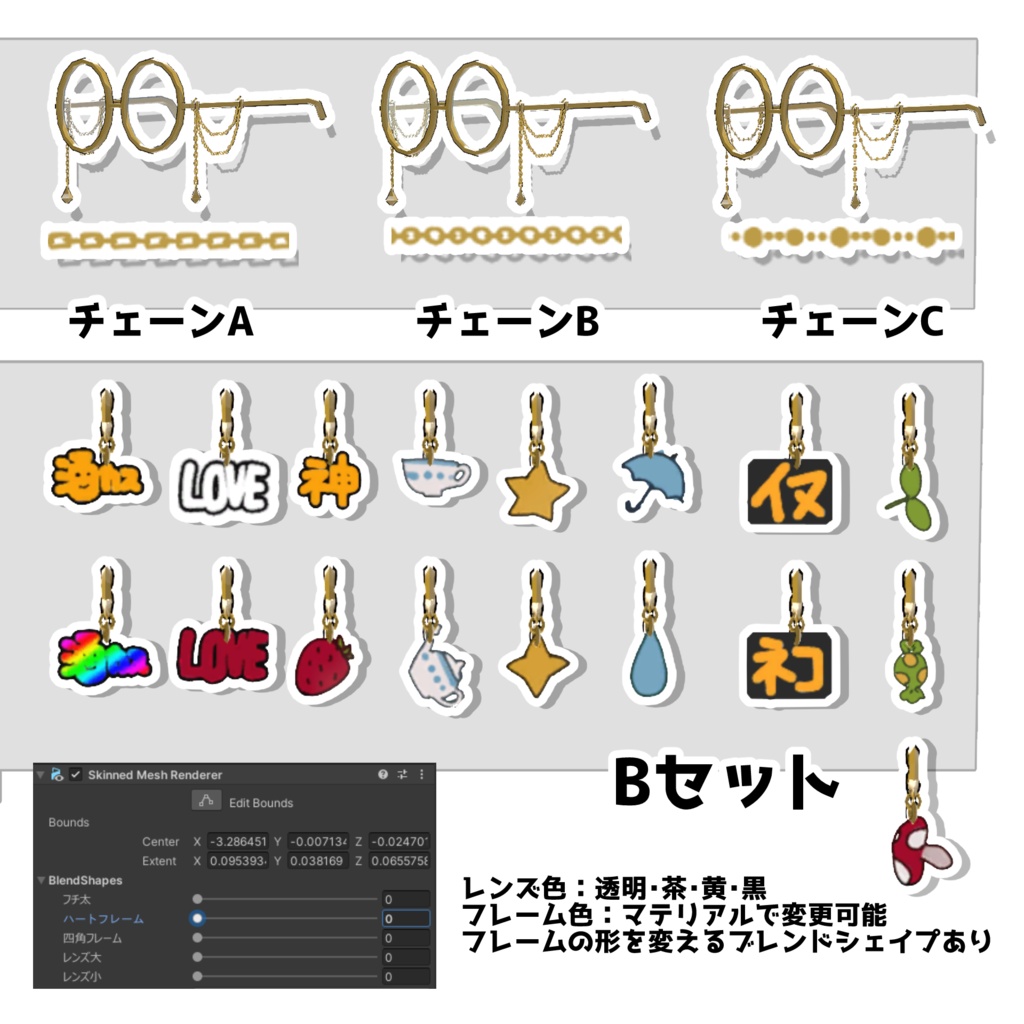 めがねセット