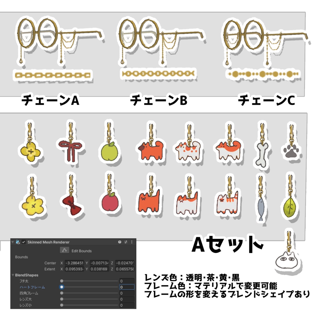 めがねセット