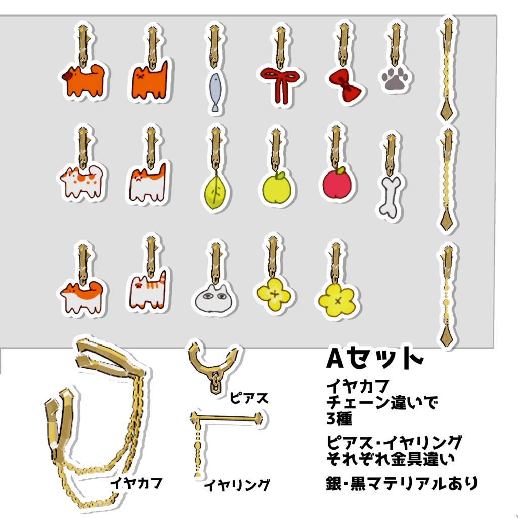 耳飾りセット