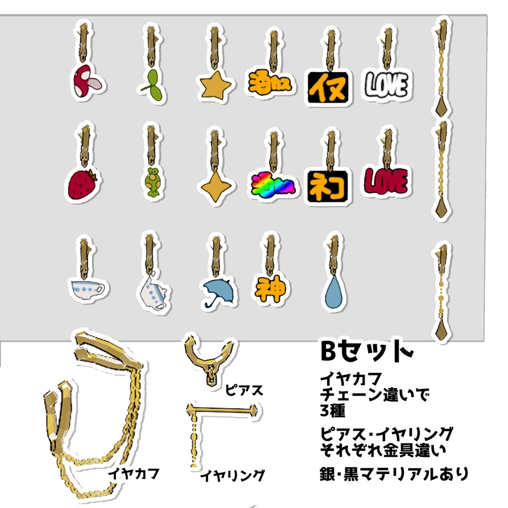 耳飾りセット