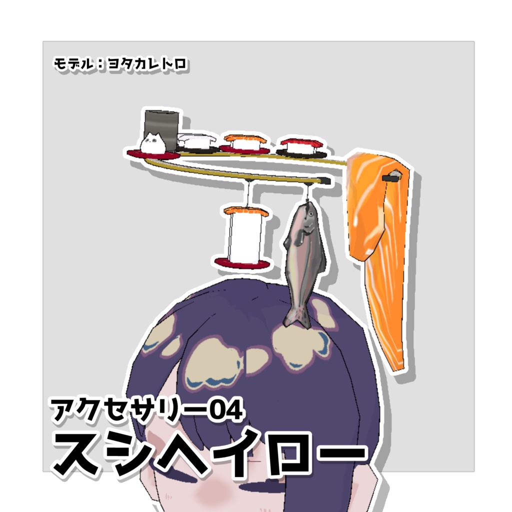 スシヘイロー