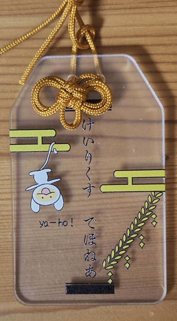 お守り風アクリルストラップ　kaelix