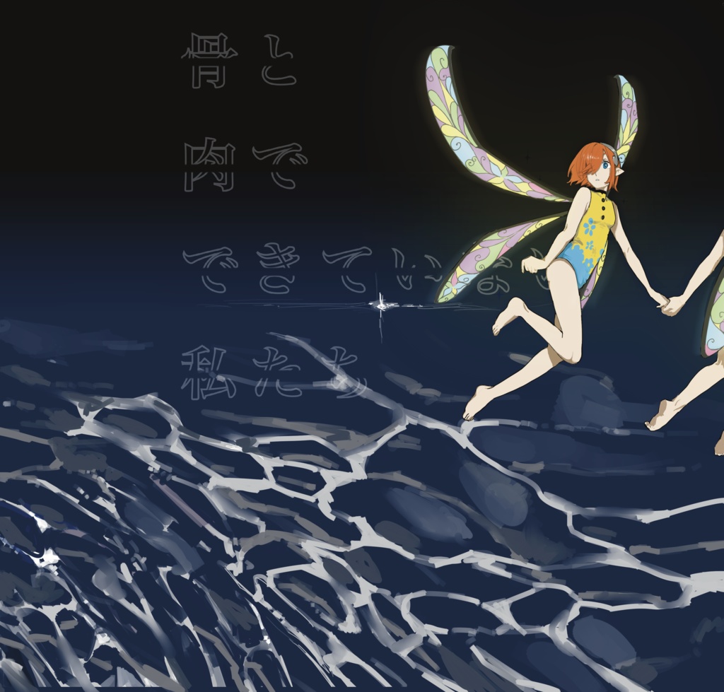 【主ガリ】骨と肉でできていない私たち