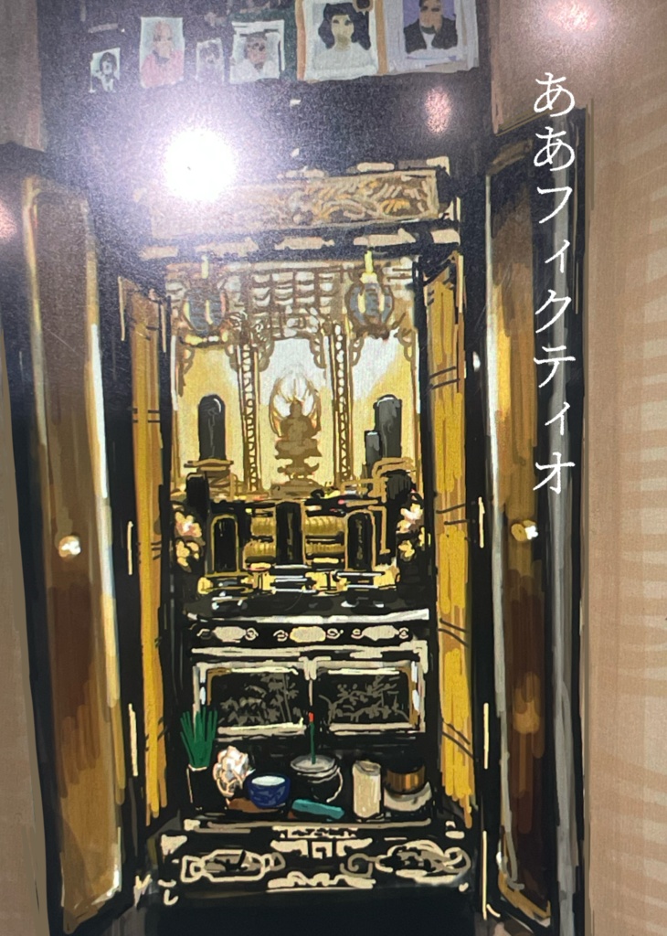 【紙書籍】ああフィクティオ