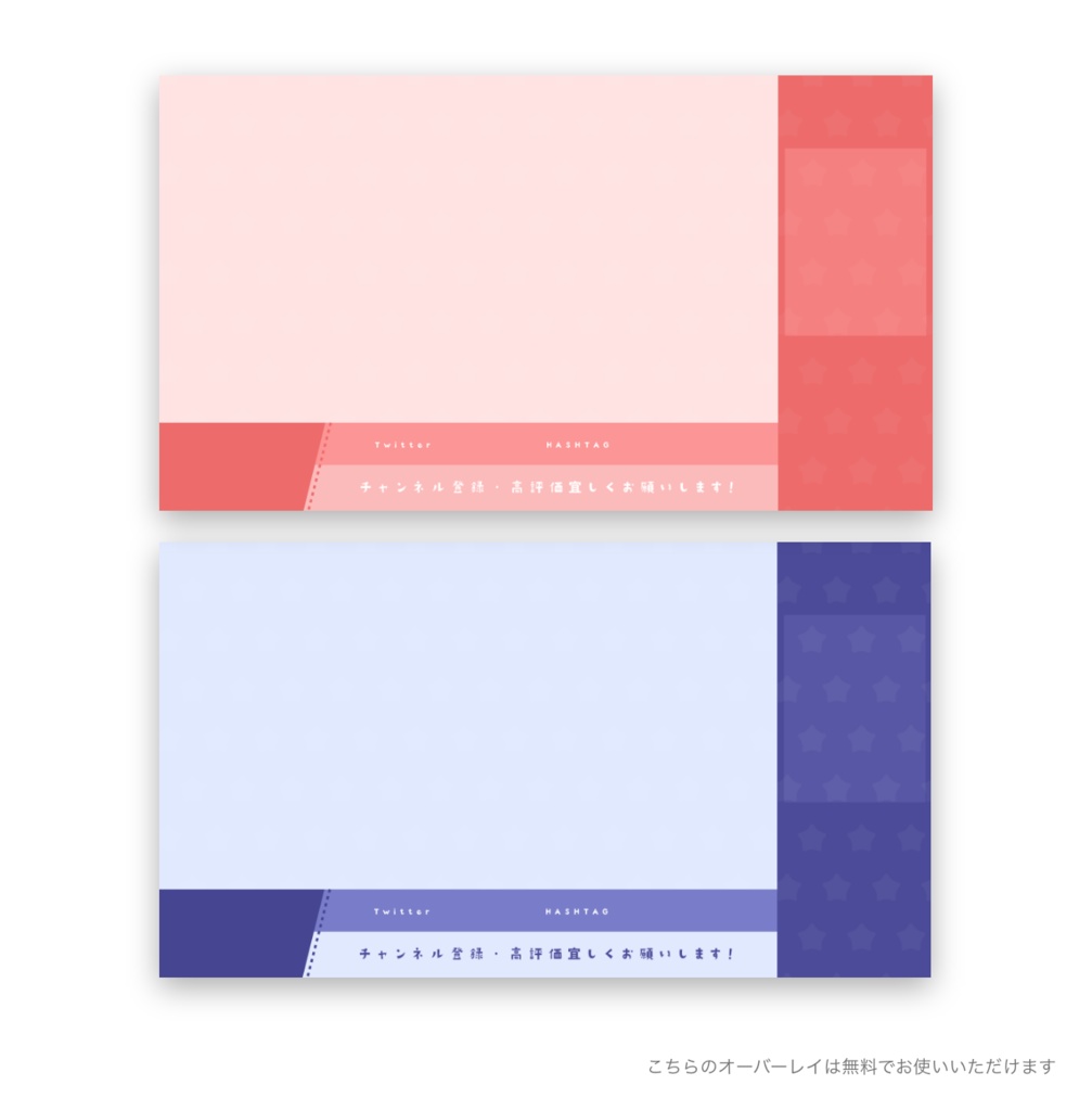【無料版有】ゲーム配信用オーバーレイ(配信背景)【パステル・ビビット・シックセット販売】