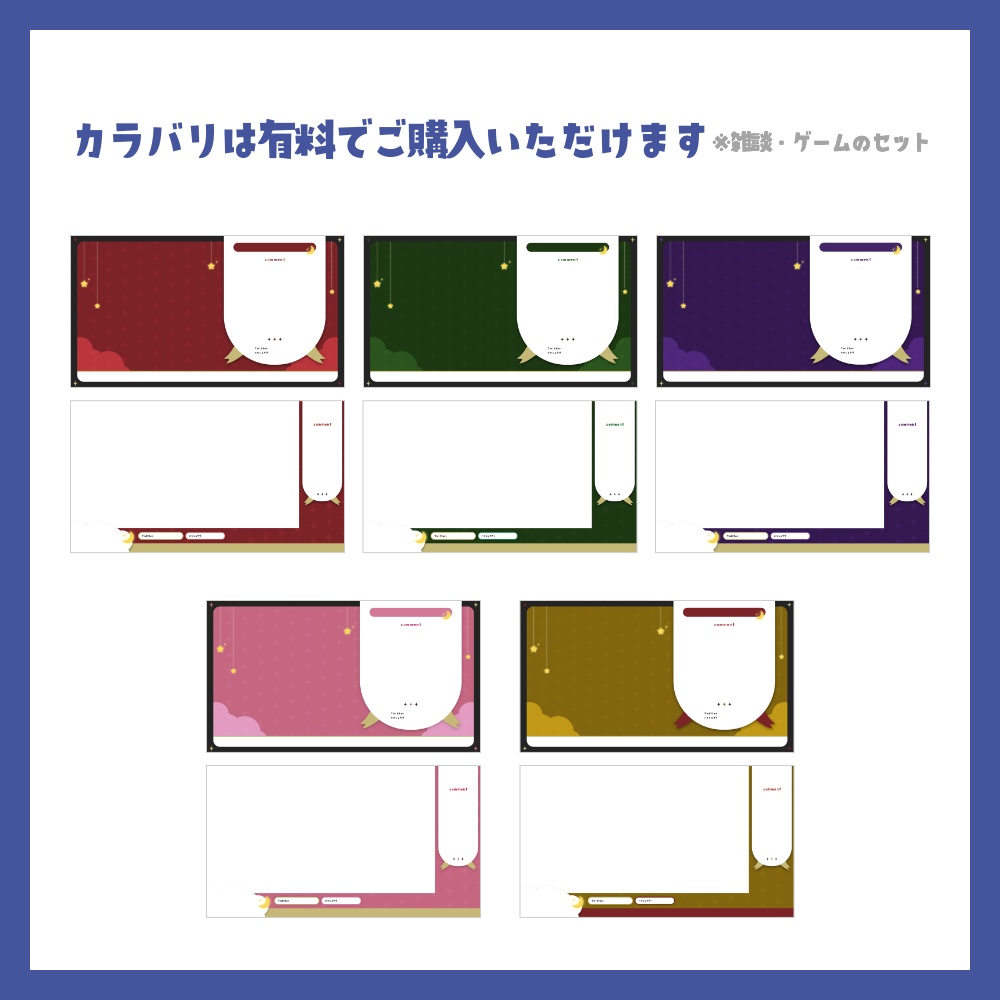 【無料版有】星×月の配信素材セット