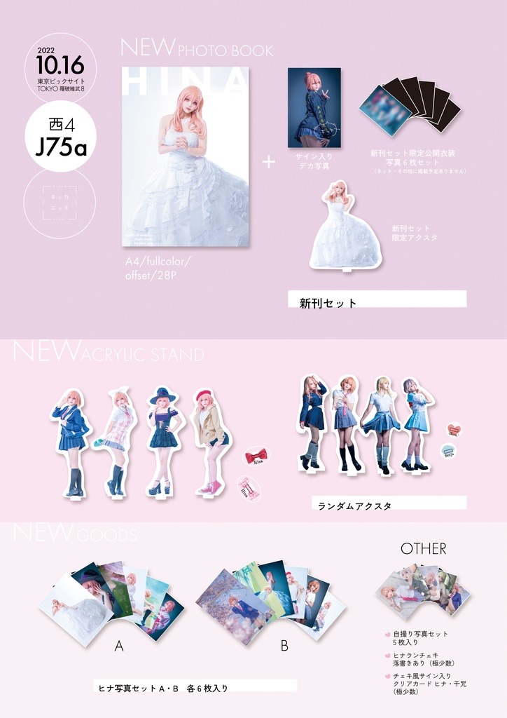 ヒナ写真集・新刊セット