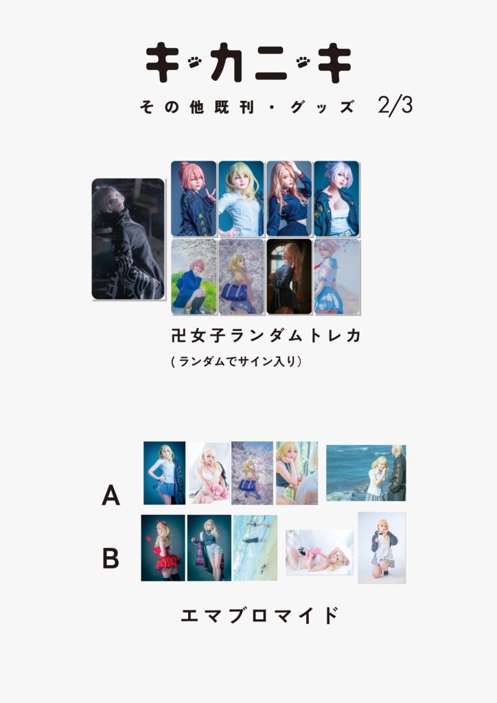 エマ写真集・新刊セット