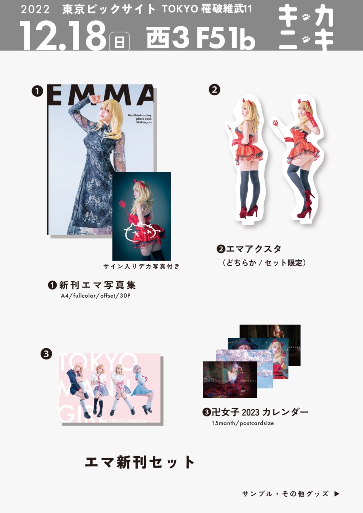 エマ写真集・新刊セット