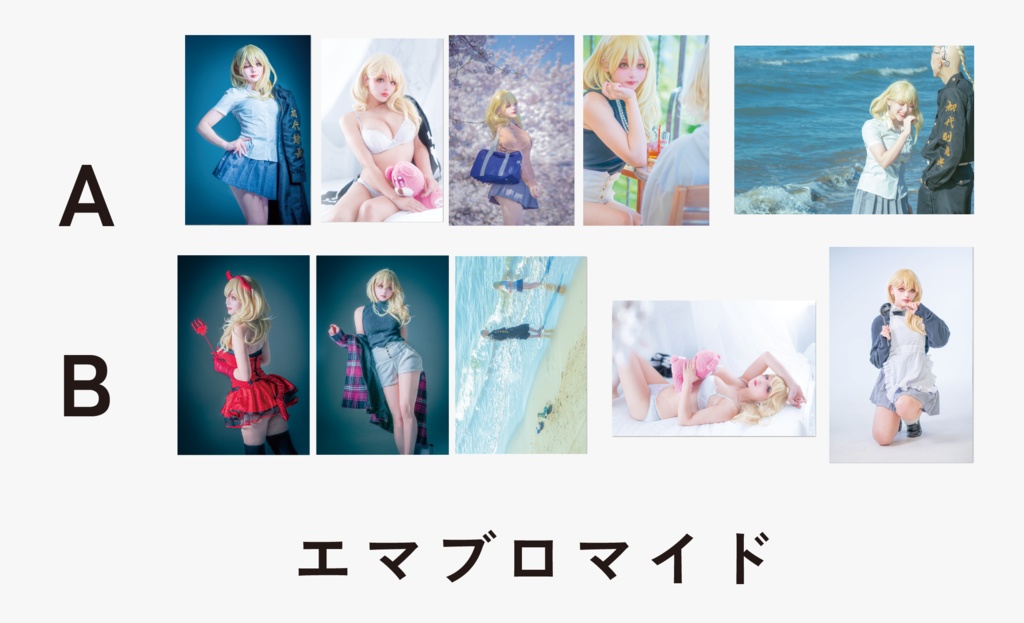 エマブロマイドセット　3種