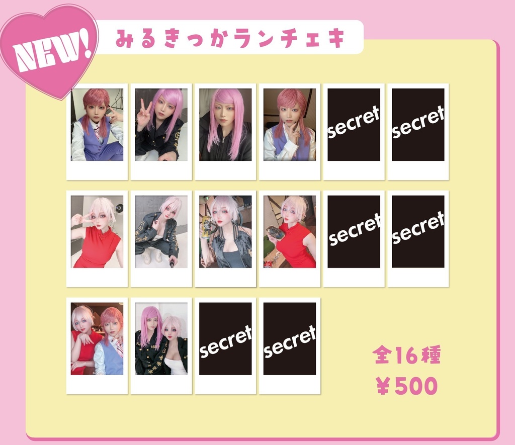 みるきっかランチェキ