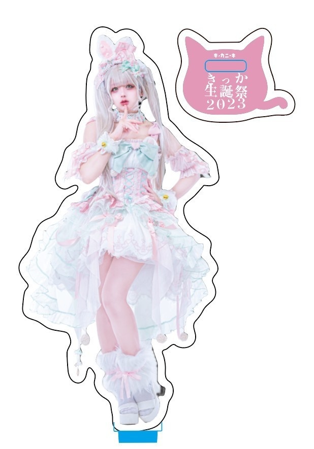 きっか生誕祭記念アクスタ