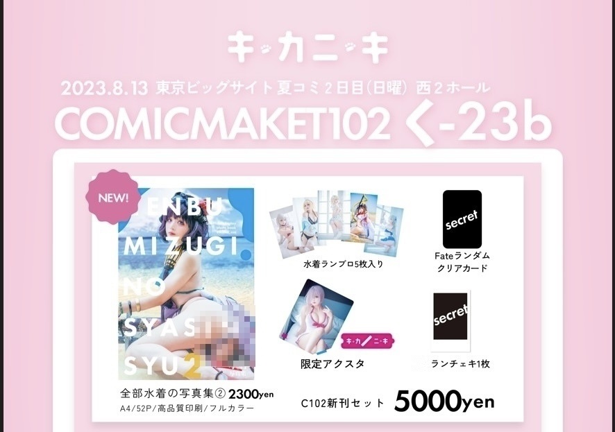 C102新刊セット