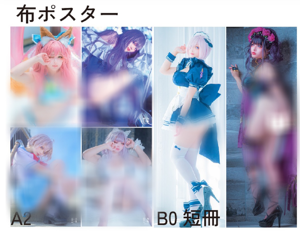コスホリ布ポスター