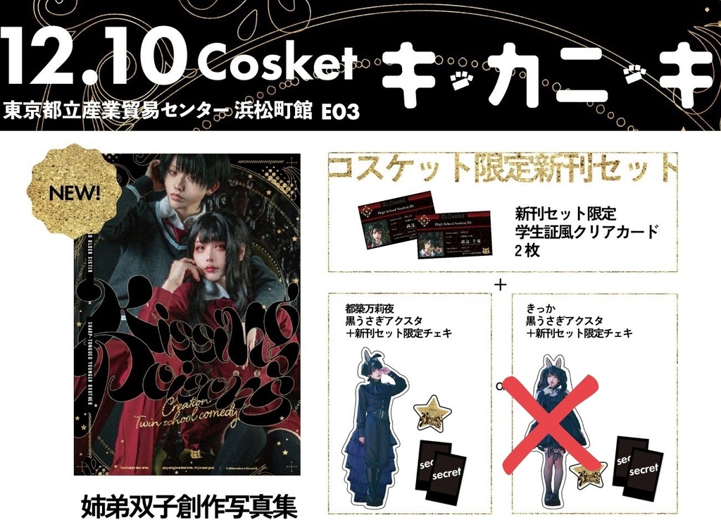 創作双子写真集