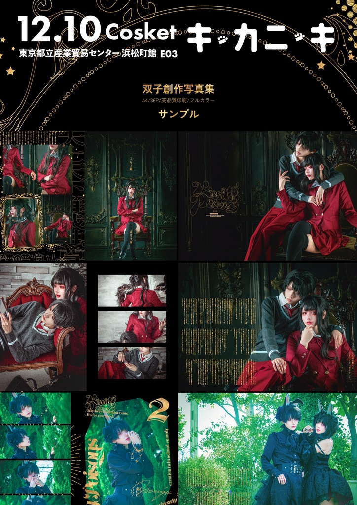 創作双子写真集