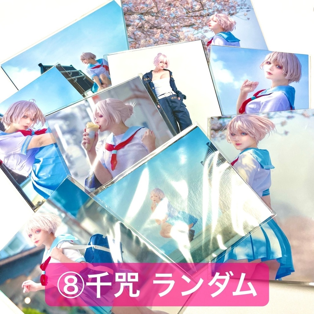 ランダムブロマイド