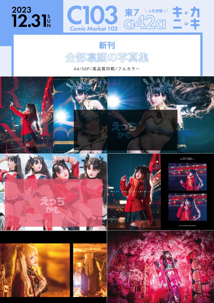 冬コミ新刊 凛顔写真集