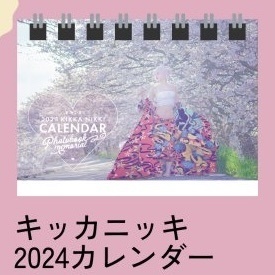 カレンダー2024