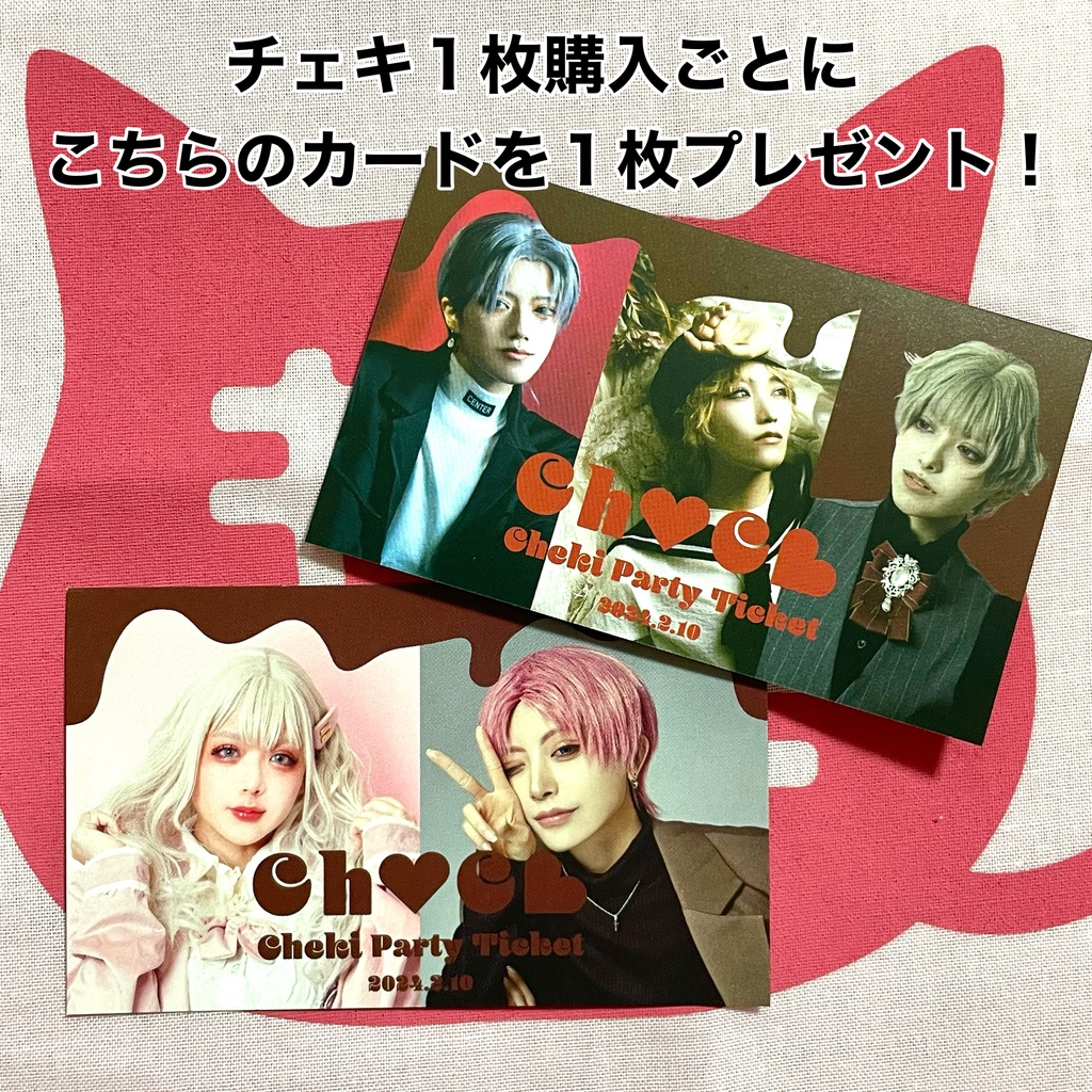 2月ランダムチェキ