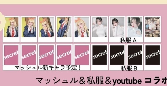 2月ランダムチェキ