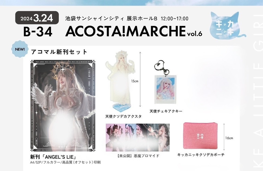 天使と悪魔の写真集