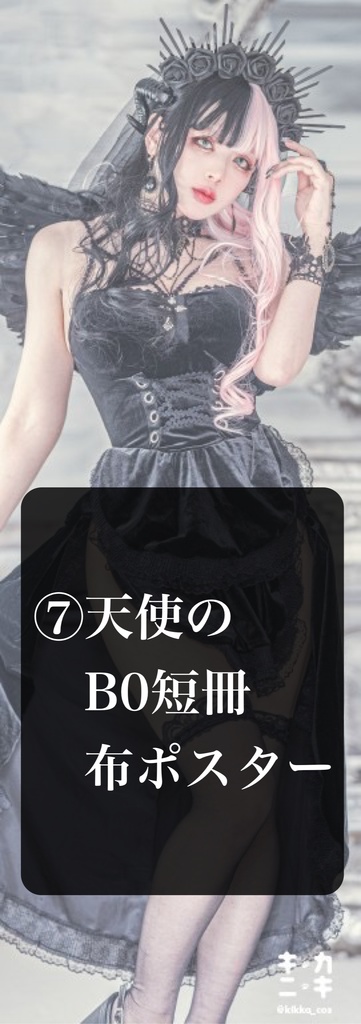 天使と悪魔の布ポスター